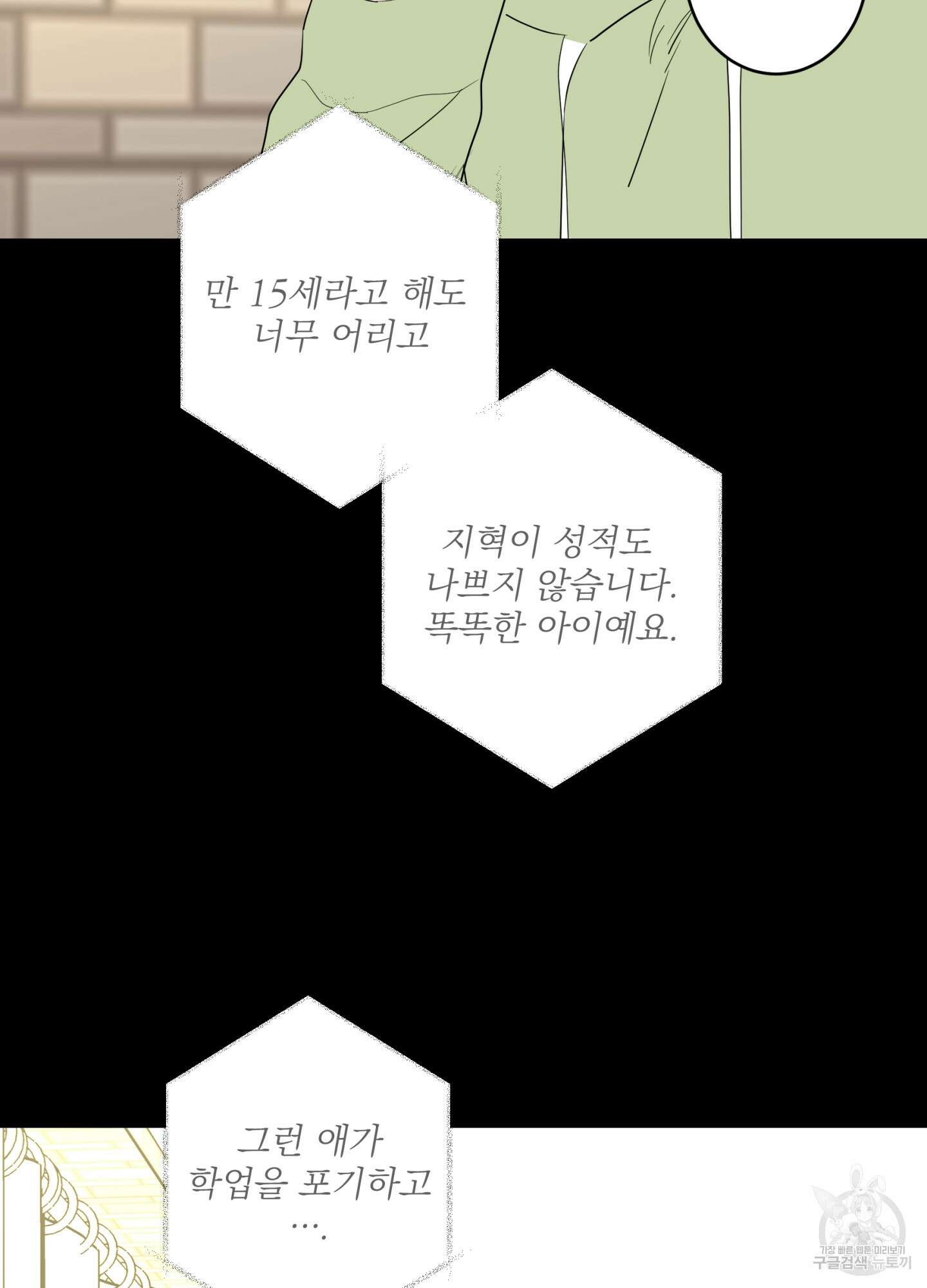 볶은 콩에 싹이 날까? 75화 59
