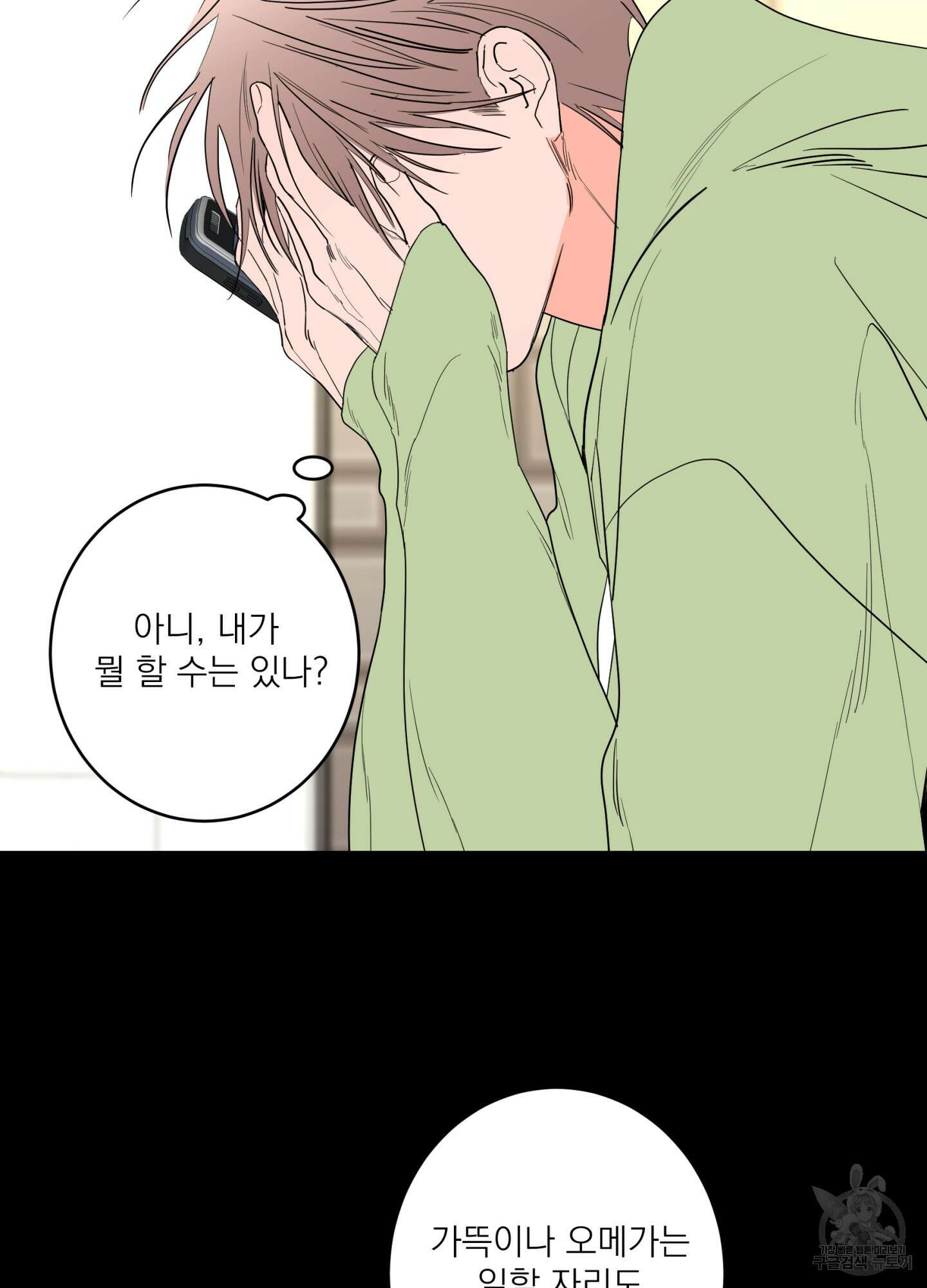 볶은 콩에 싹이 날까? 75화 65