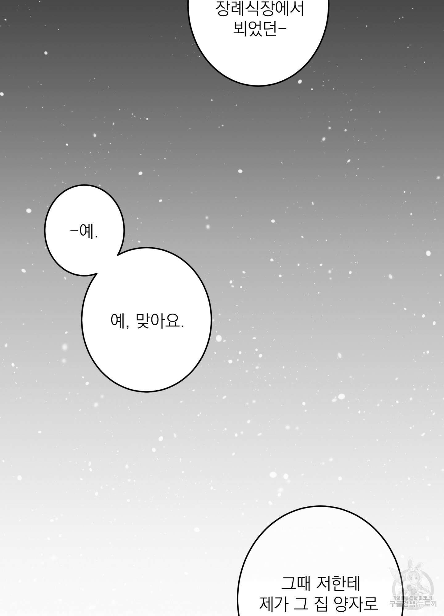 볶은 콩에 싹이 날까? 75화 75