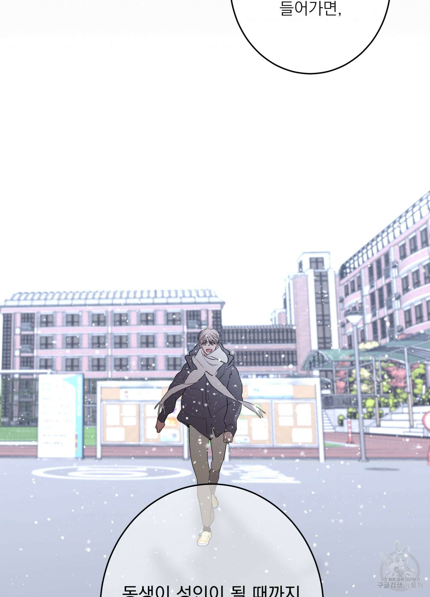 볶은 콩에 싹이 날까? 75화 76