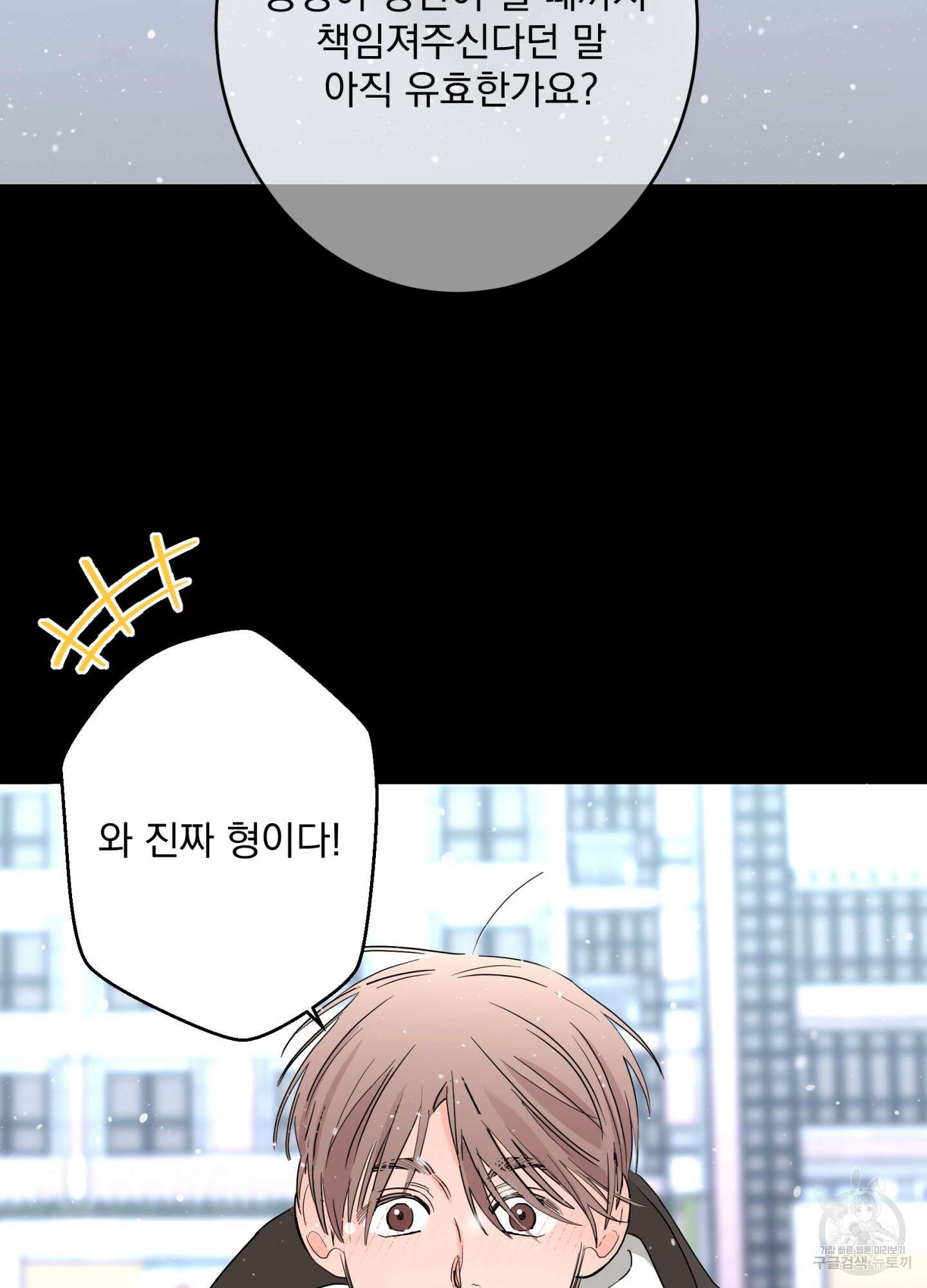 볶은 콩에 싹이 날까? 75화 77
