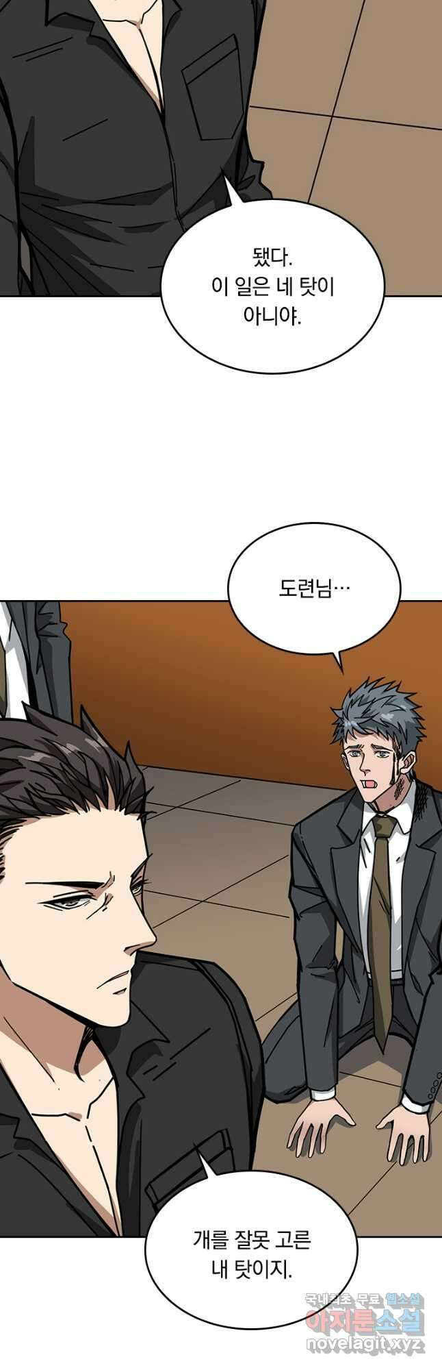 신은 나를 버렸다 179화 7