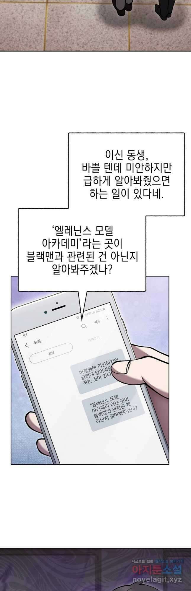 무림에서 온 배달부 28화 2