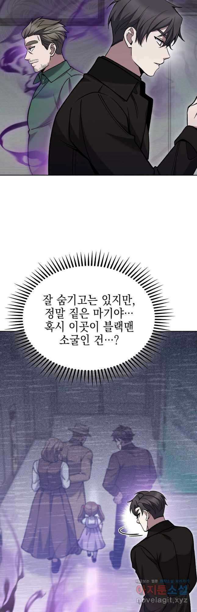 무림에서 온 배달부 28화 3
