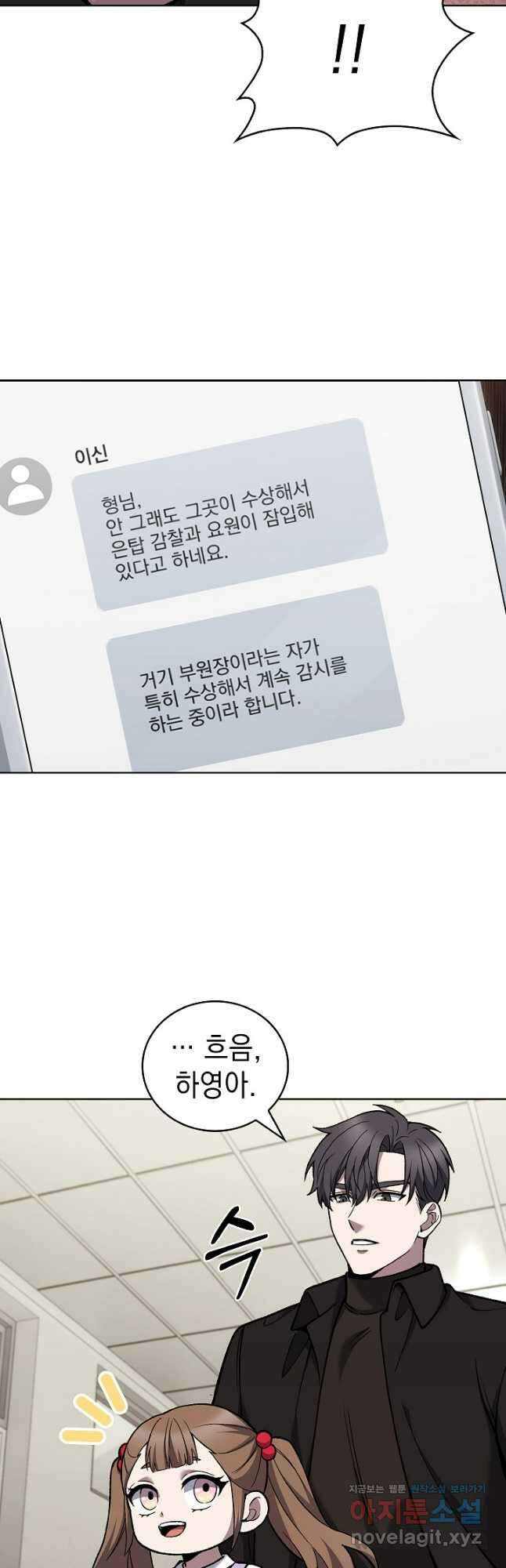 무림에서 온 배달부 28화 5