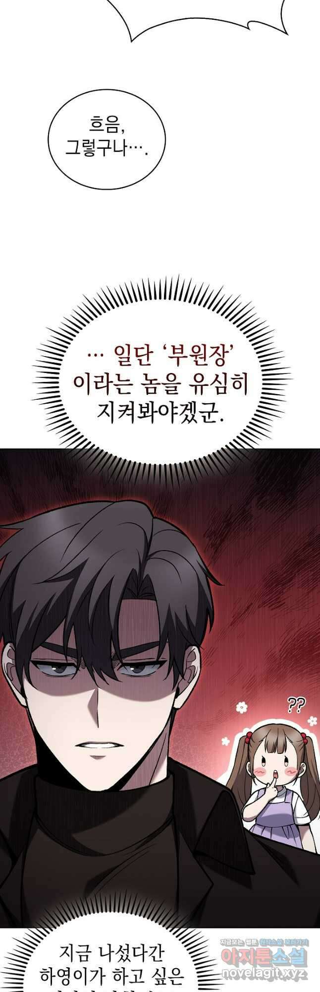 무림에서 온 배달부 28화 7