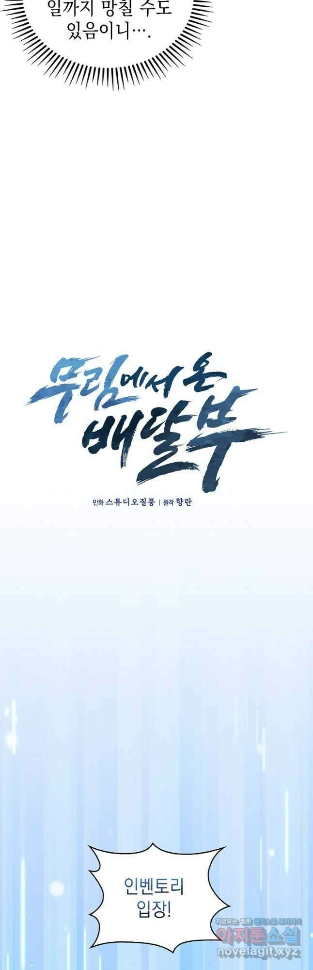 무림에서 온 배달부 28화 8