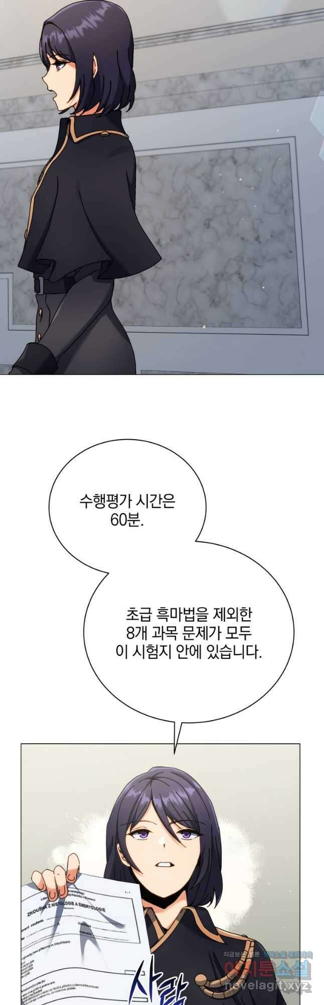 네크로맨서 학교의 소환천재 65화 2