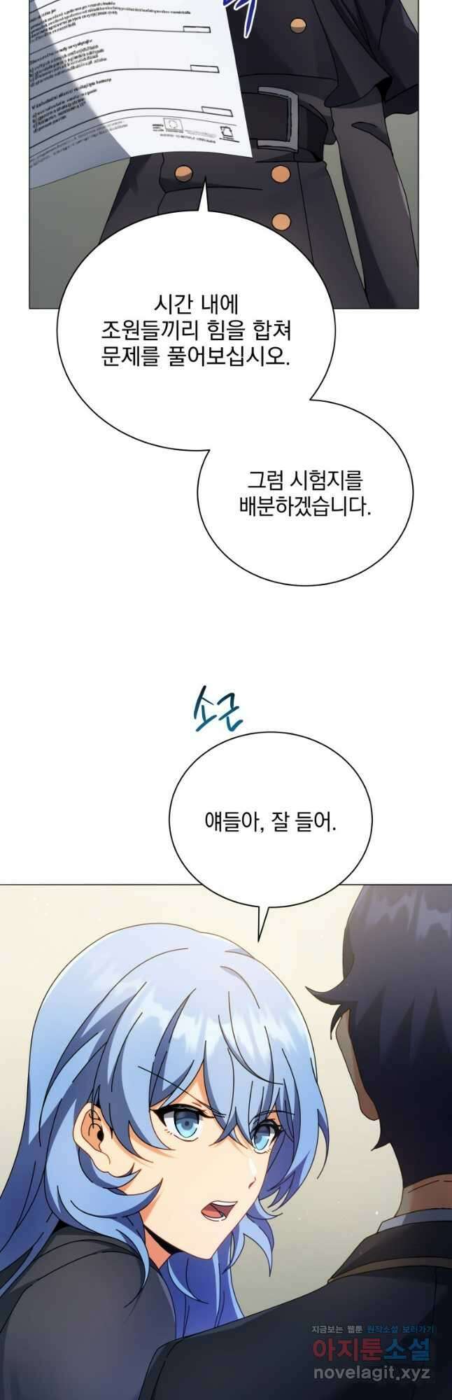 네크로맨서 학교의 소환천재 65화 3