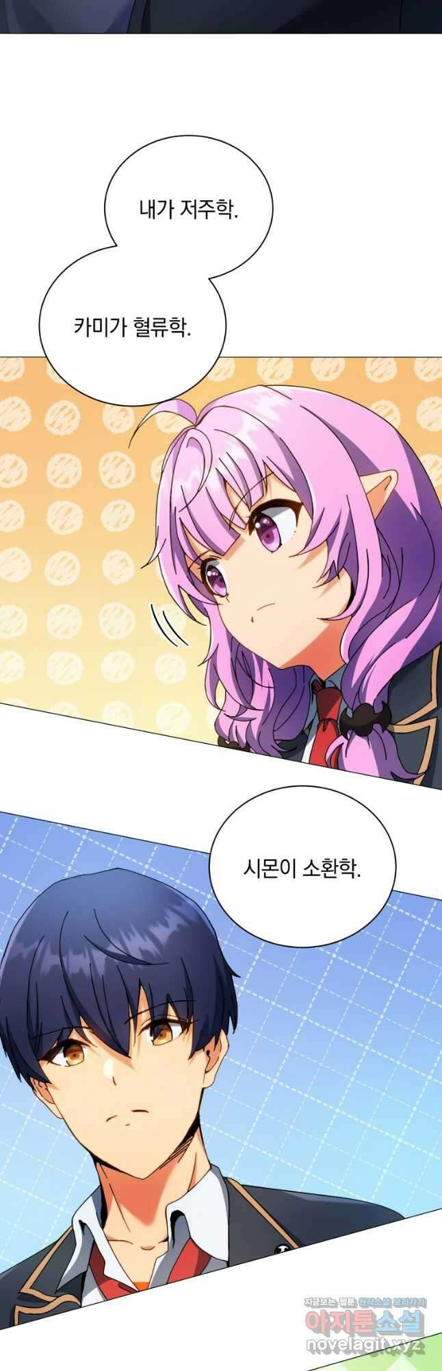 네크로맨서 학교의 소환천재 65화 4