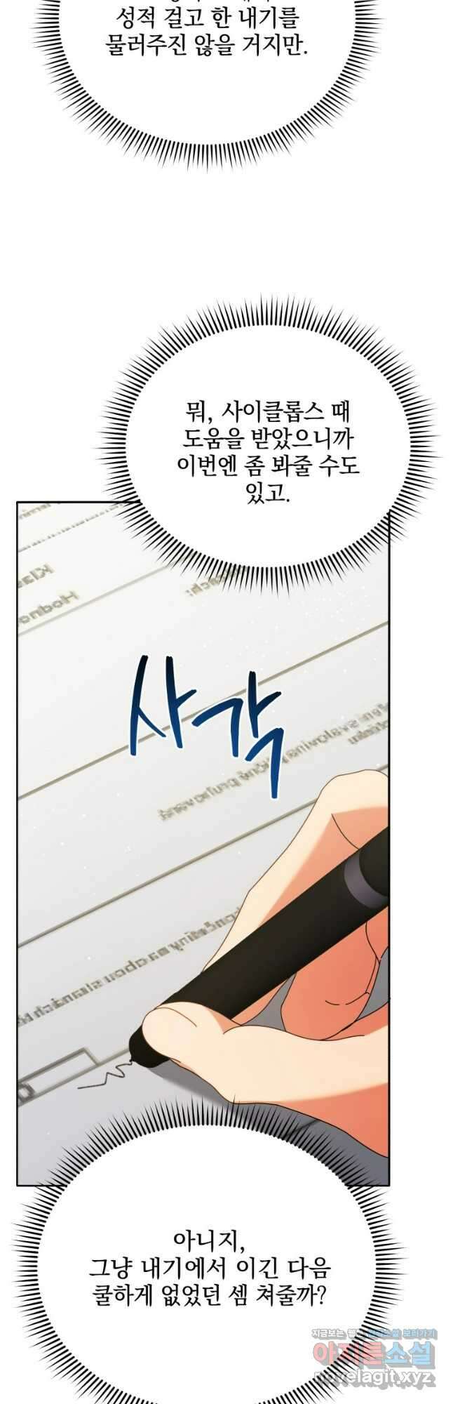 네크로맨서 학교의 소환천재 65화 12