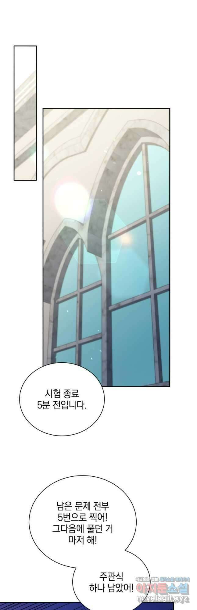 네크로맨서 학교의 소환천재 65화 16