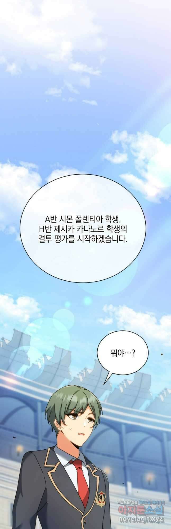 네크로맨서 학교의 소환천재 65화 33