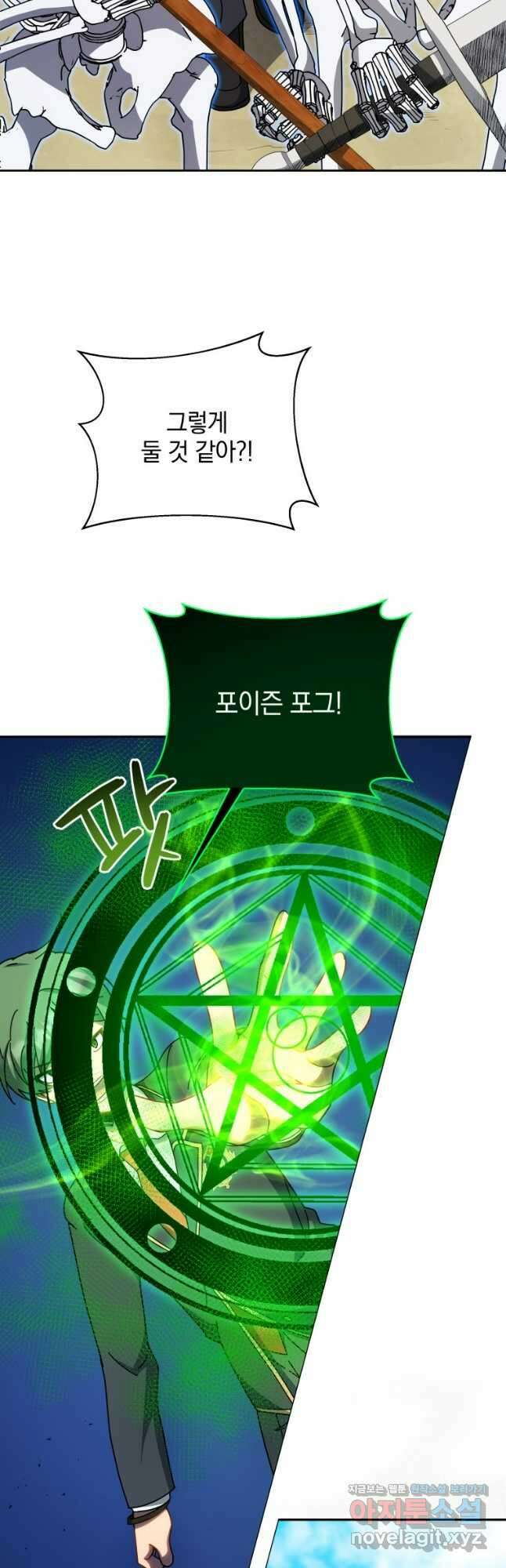 네크로맨서 학교의 소환천재 65화 35