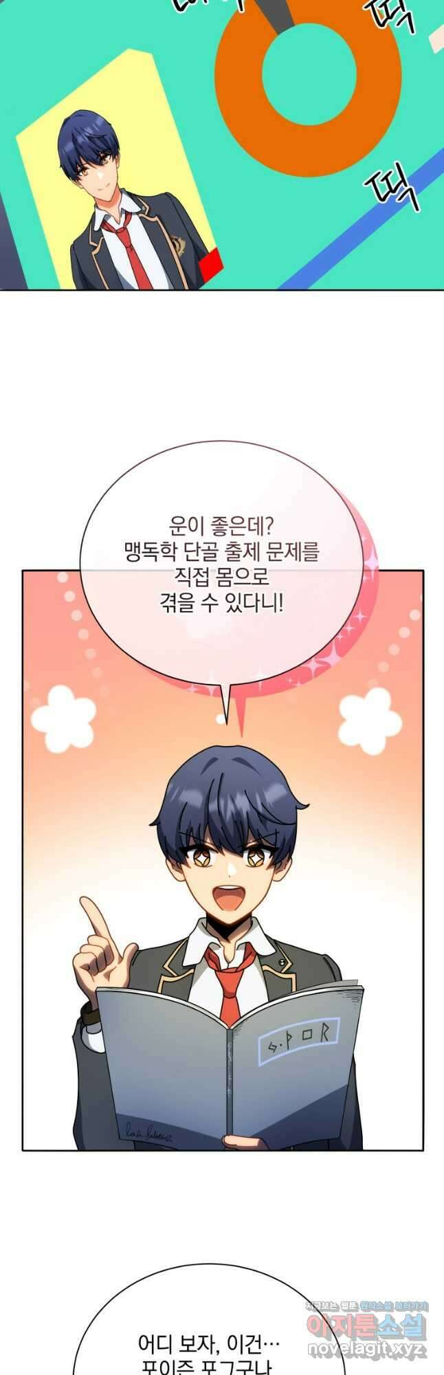 네크로맨서 학교의 소환천재 65화 37