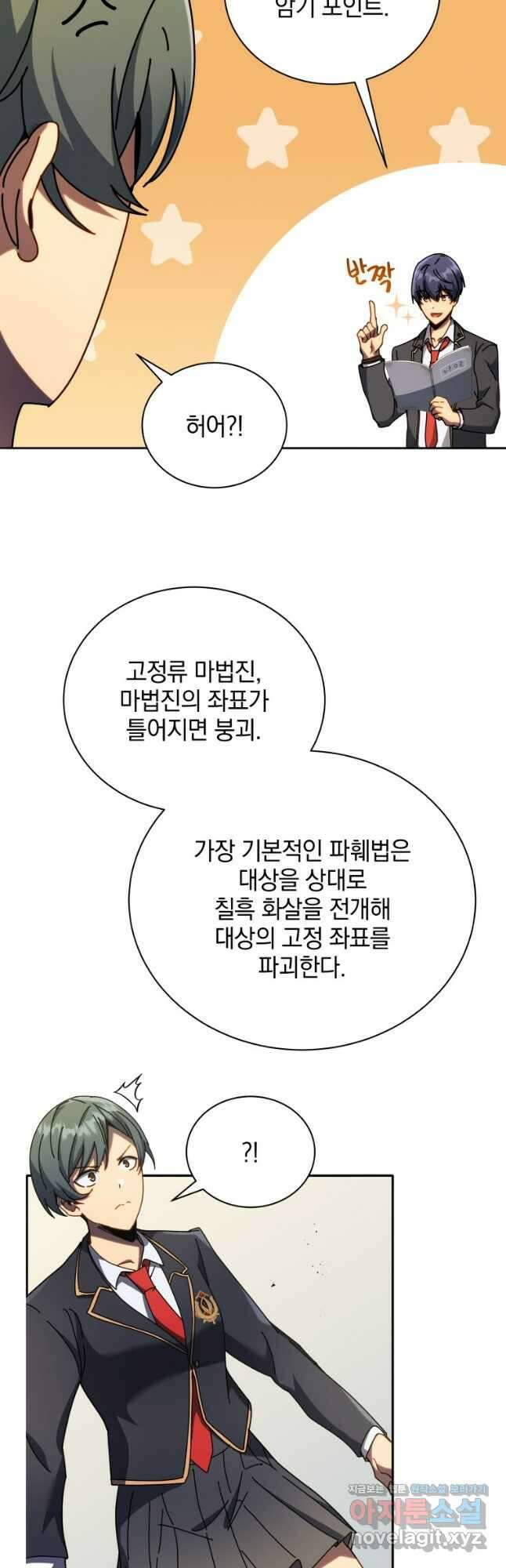 네크로맨서 학교의 소환천재 65화 41