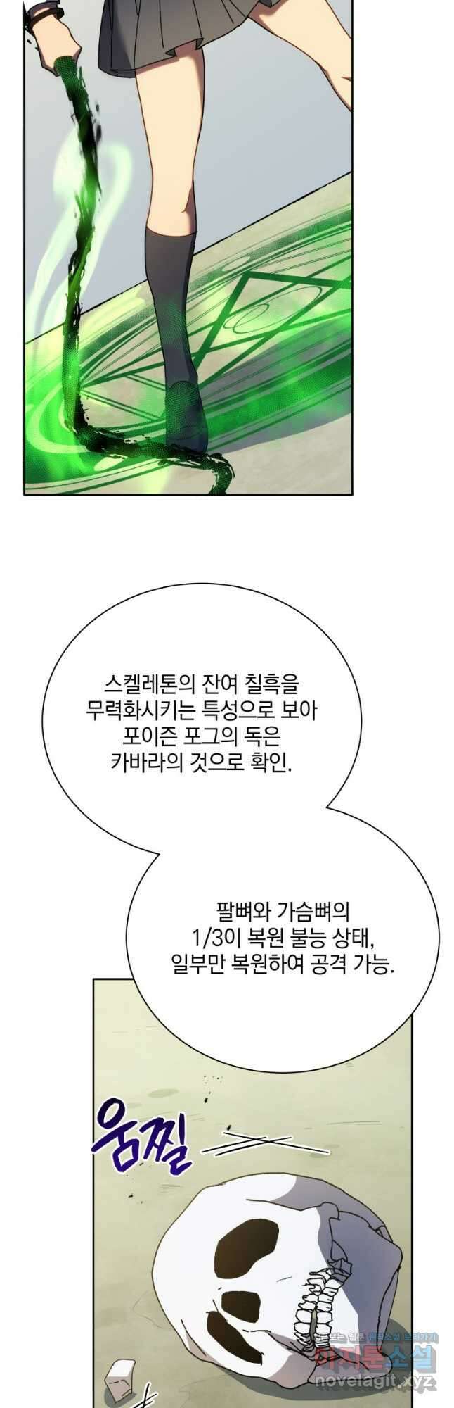 네크로맨서 학교의 소환천재 65화 42