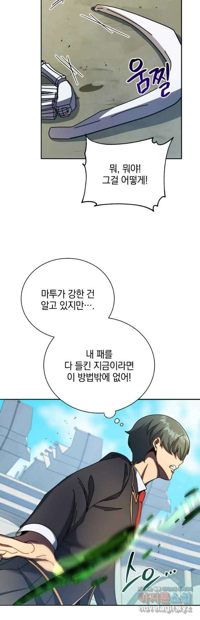 네크로맨서 학교의 소환천재 65화 43