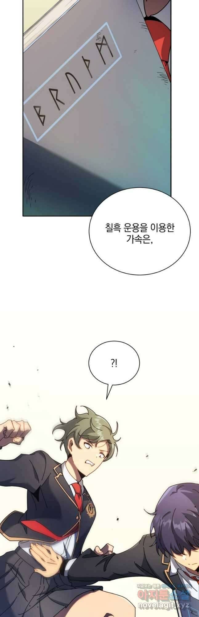 네크로맨서 학교의 소환천재 65화 46