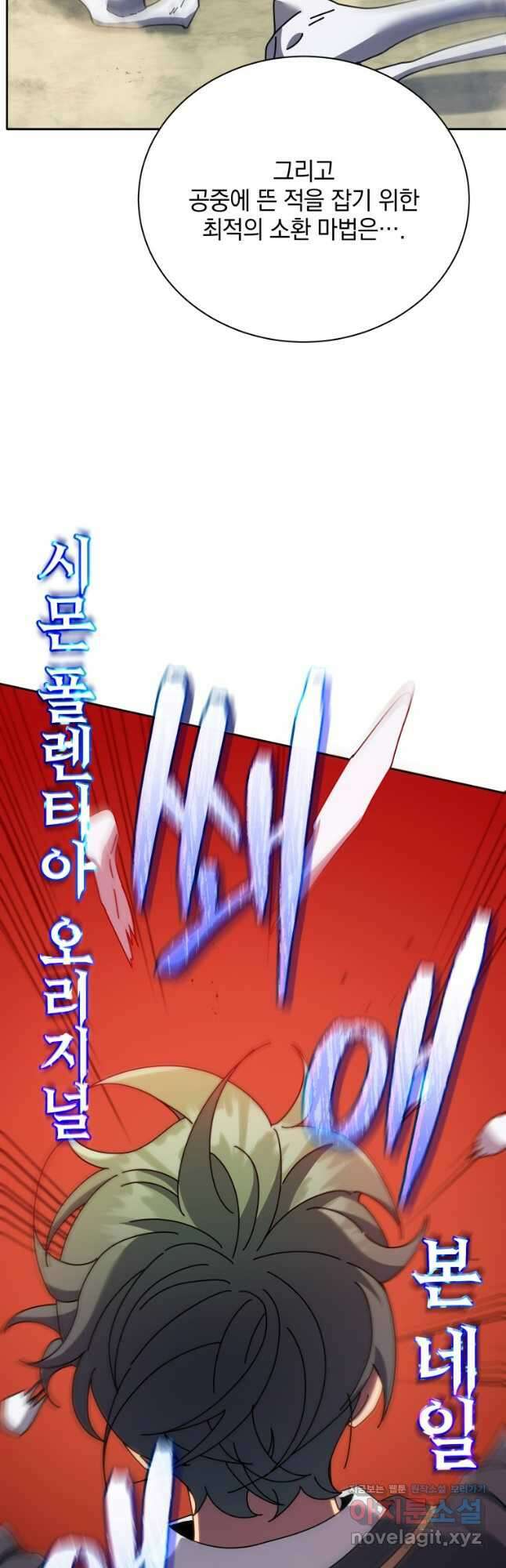 네크로맨서 학교의 소환천재 65화 49