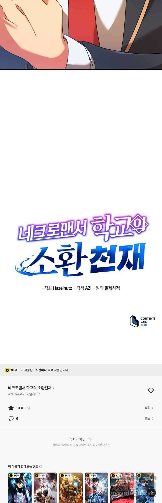 네크로맨서 학교의 소환천재 65화 53