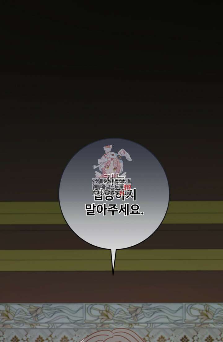 오작교의 하녀일지 47화 1