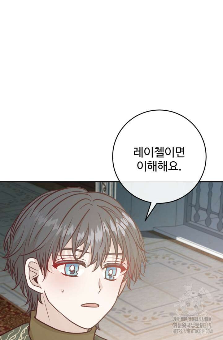 오작교의 하녀일지 47화 4