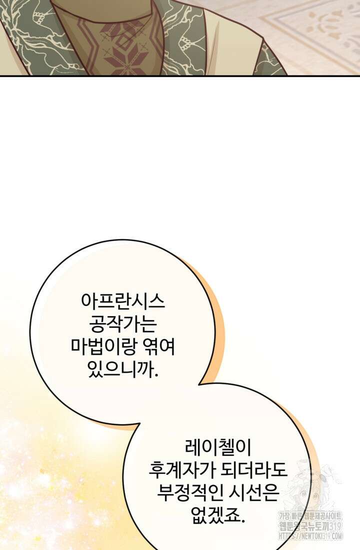 오작교의 하녀일지 47화 5
