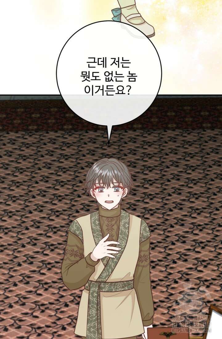 오작교의 하녀일지 47화 7