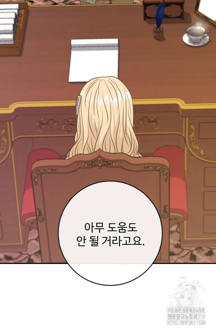 오작교의 하녀일지 47화 8