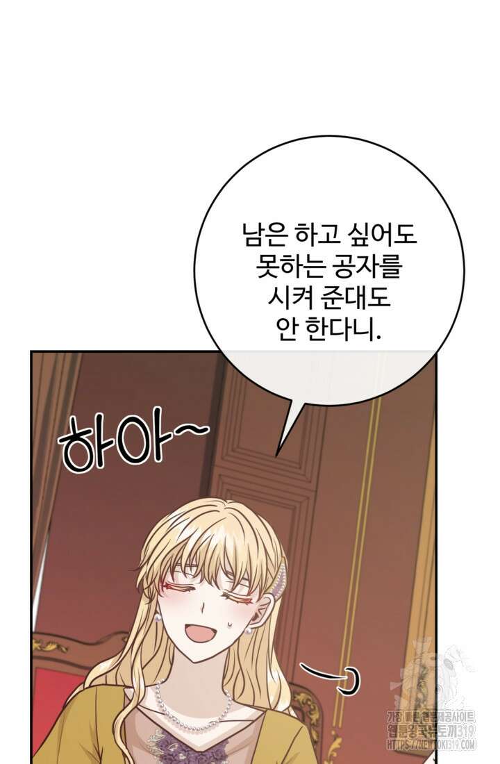 오작교의 하녀일지 47화 9