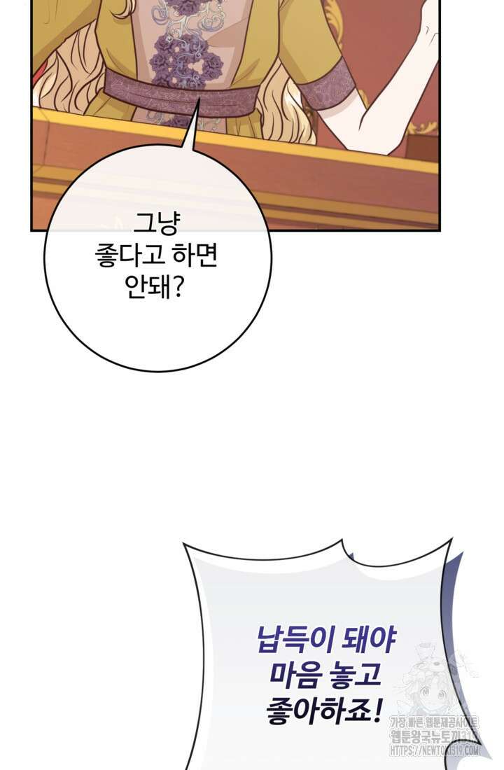 오작교의 하녀일지 47화 10