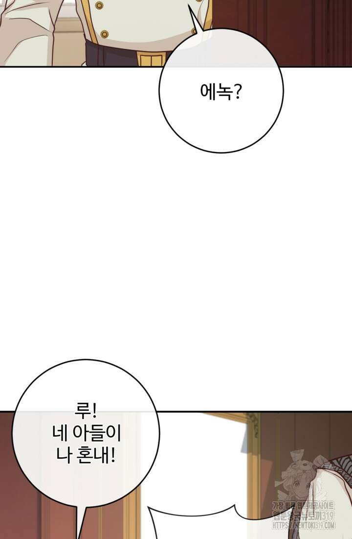 오작교의 하녀일지 47화 13