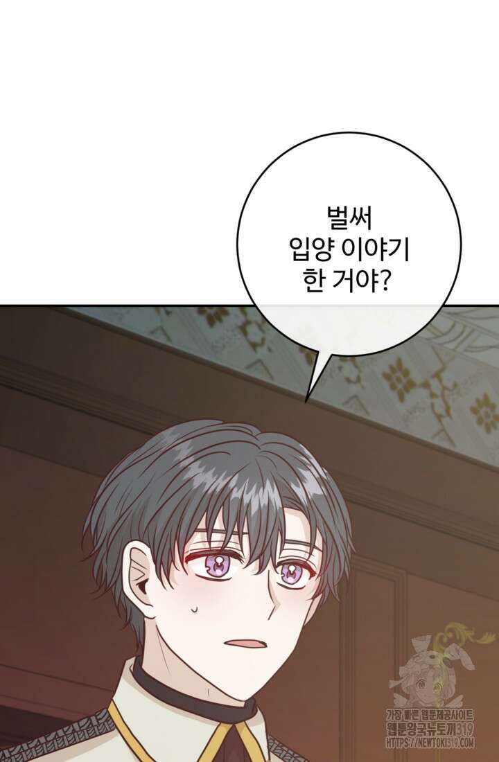 오작교의 하녀일지 47화 15