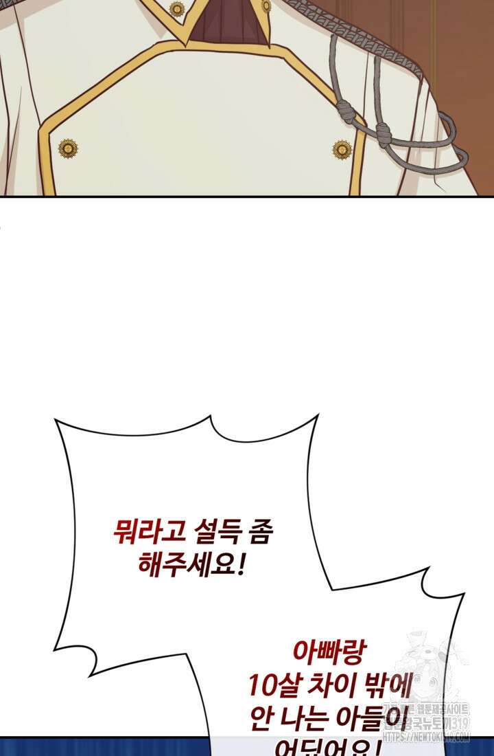 오작교의 하녀일지 47화 16