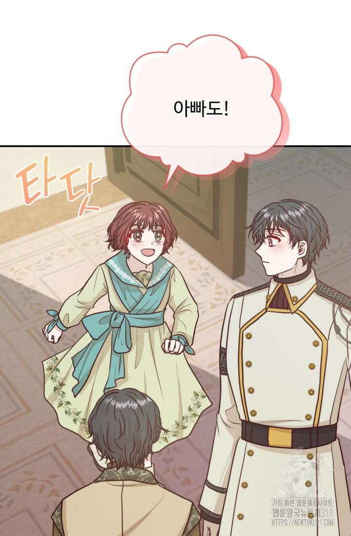 오작교의 하녀일지 47화 20