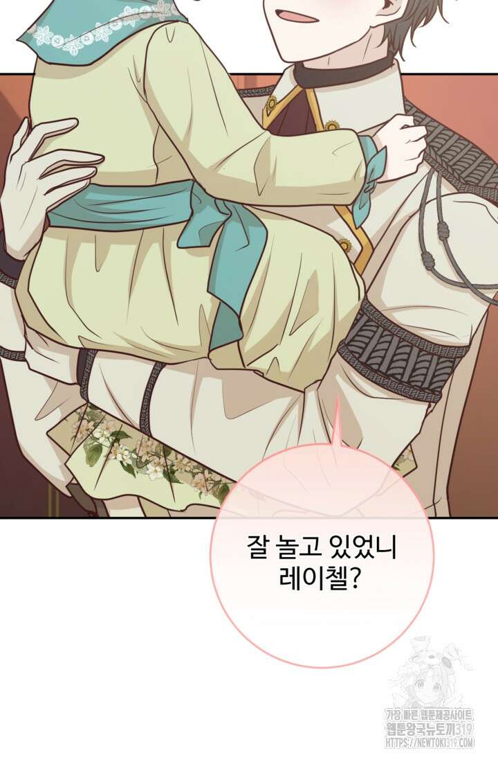 오작교의 하녀일지 47화 22