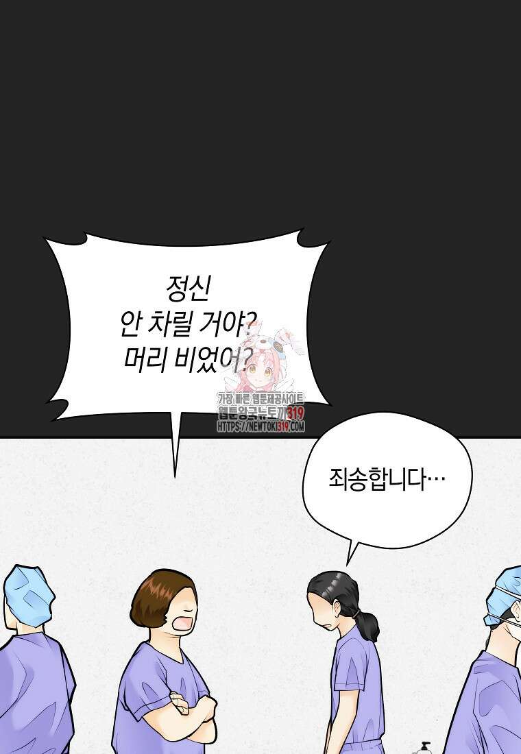 존버닥터 55화 1