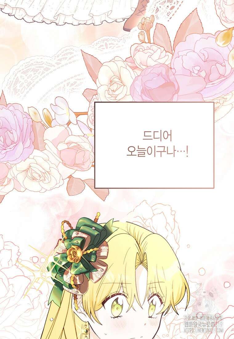 그 남자는 제 친오빠인데요, 공작님 73화 7