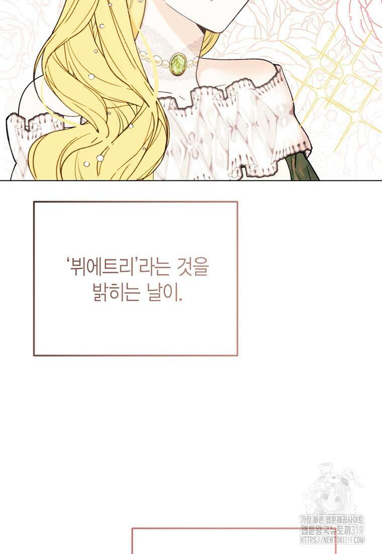 그 남자는 제 친오빠인데요, 공작님 73화 8