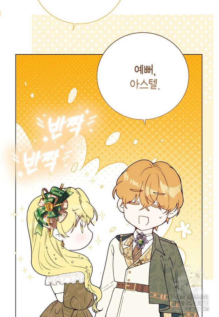 그 남자는 제 친오빠인데요, 공작님 73화 10