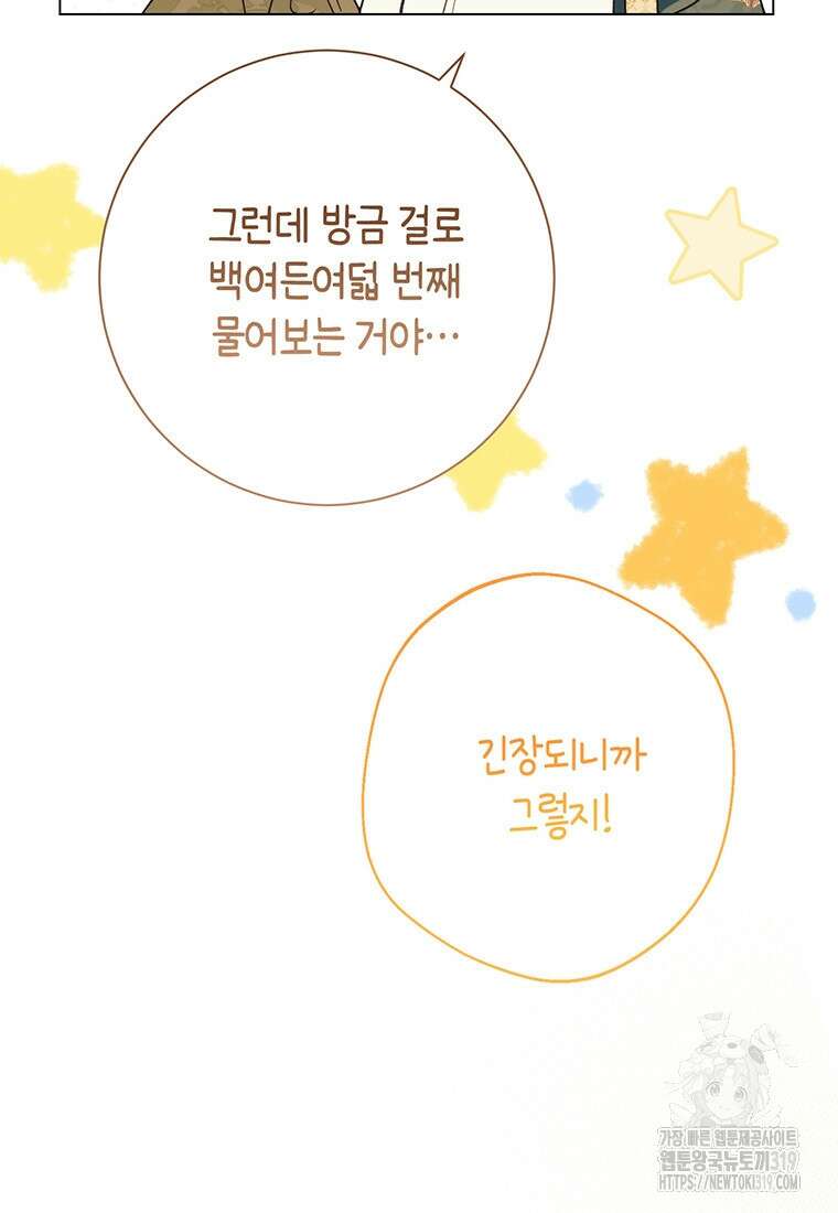 그 남자는 제 친오빠인데요, 공작님 73화 11