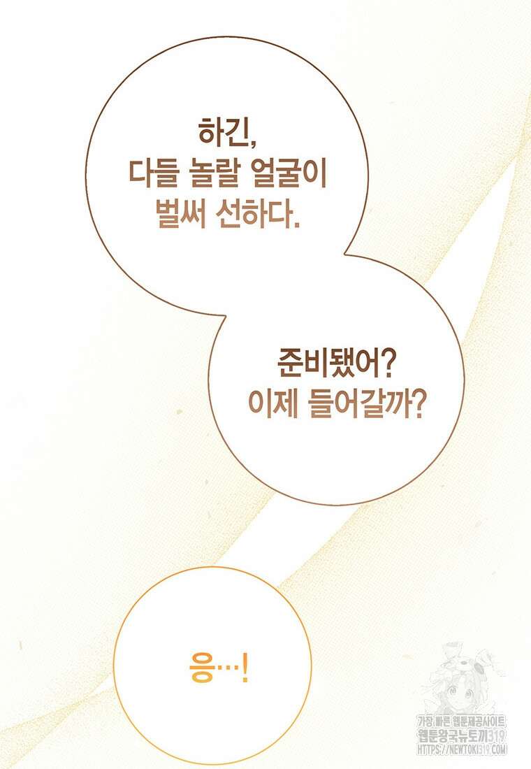 그 남자는 제 친오빠인데요, 공작님 73화 12