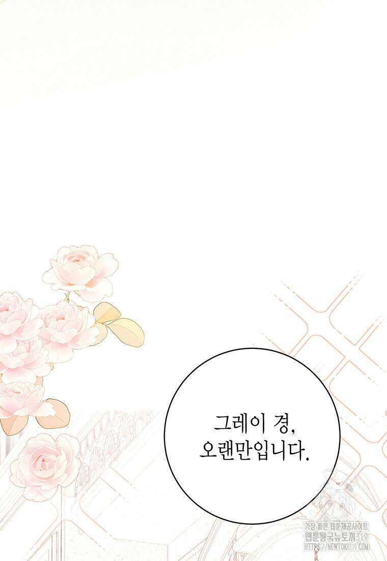 그 남자는 제 친오빠인데요, 공작님 73화 13