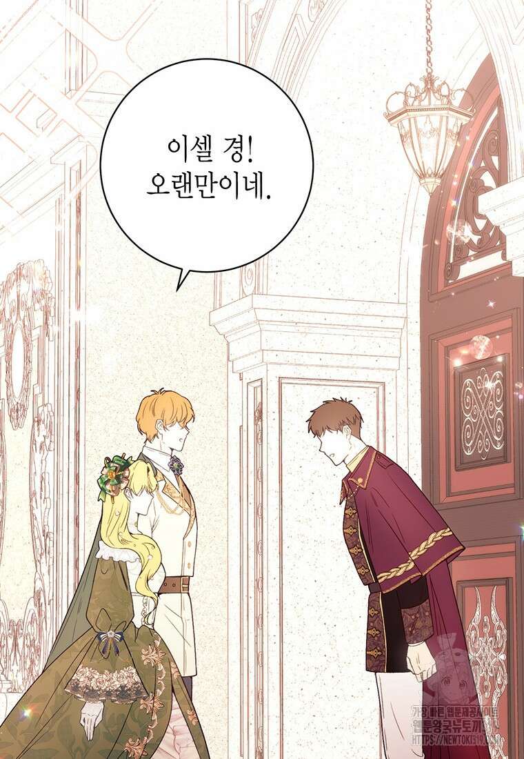 그 남자는 제 친오빠인데요, 공작님 73화 14