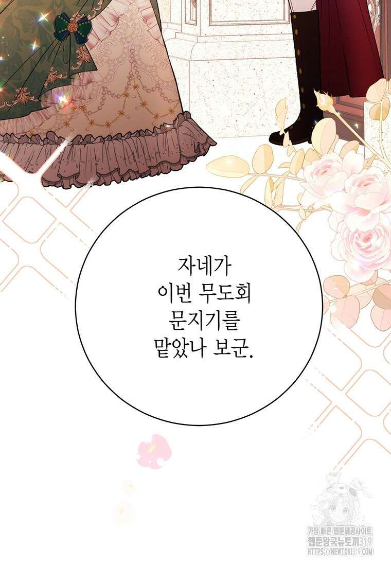그 남자는 제 친오빠인데요, 공작님 73화 15