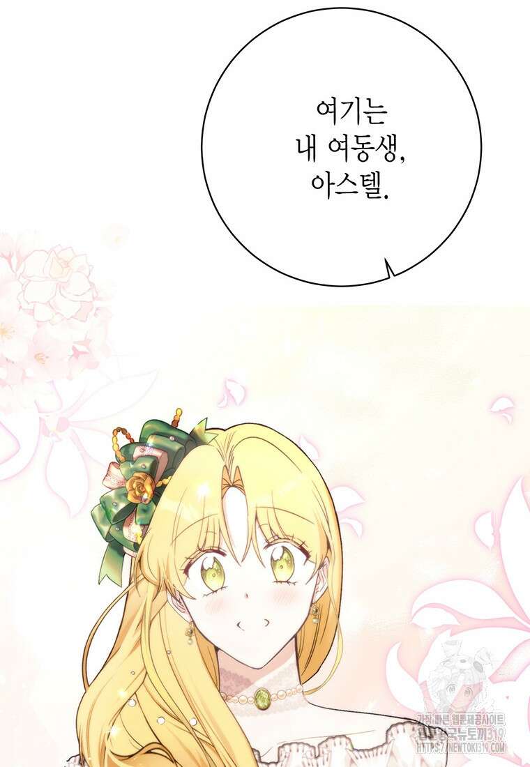 그 남자는 제 친오빠인데요, 공작님 73화 16