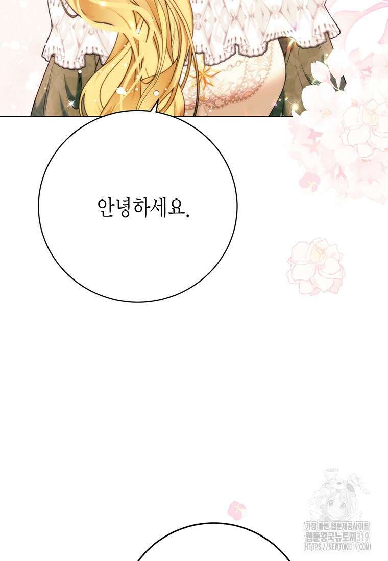그 남자는 제 친오빠인데요, 공작님 73화 17