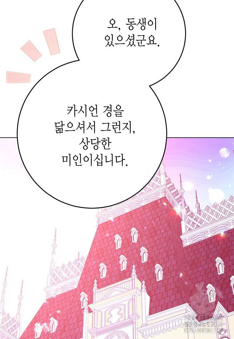 그 남자는 제 친오빠인데요, 공작님 73화 18