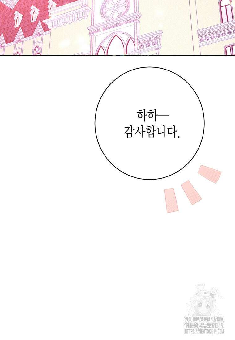 그 남자는 제 친오빠인데요, 공작님 73화 19